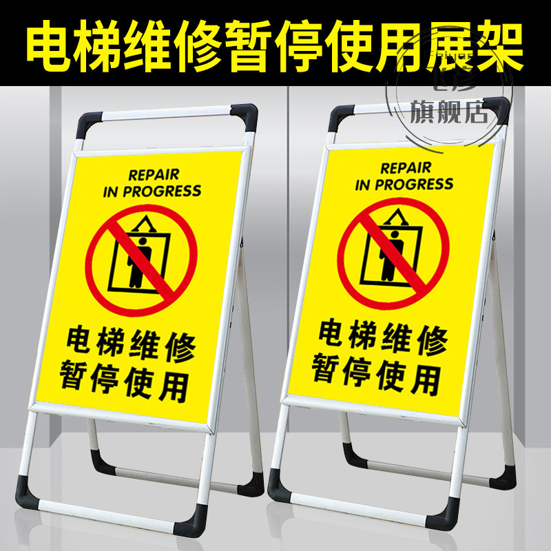 电梯维修警示牌暂停使用展架立式