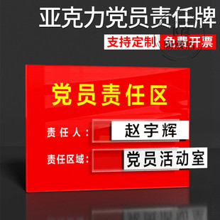 亚力克党员责任区标识牌带透明卡槽插卡式可更换内页循环使用提示牌负责人岗位管理责任牌定制订做