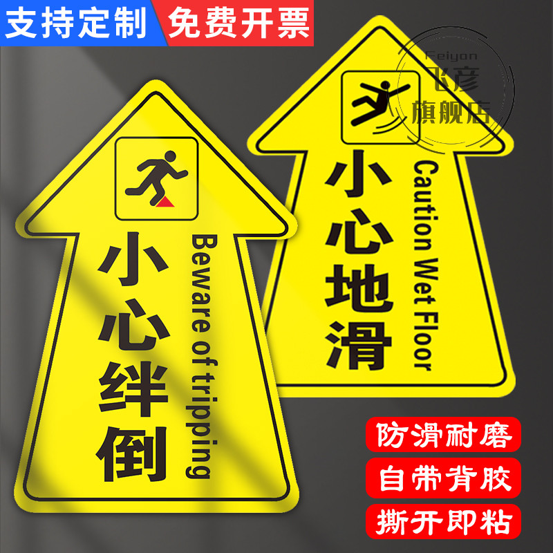 地贴小心台阶箭头标识牌
