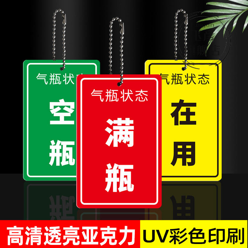 定制亚克力医院氧气瓶筒使用中状态标识牌 空瓶 满瓶 半瓶 双面挂