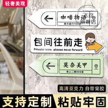 指示牌导向牌亚克力方向箭头路标指路牌指引牌方向引导牌户外箭头引路牌墙贴美甲美睫美容店电梯出口标识牌贴