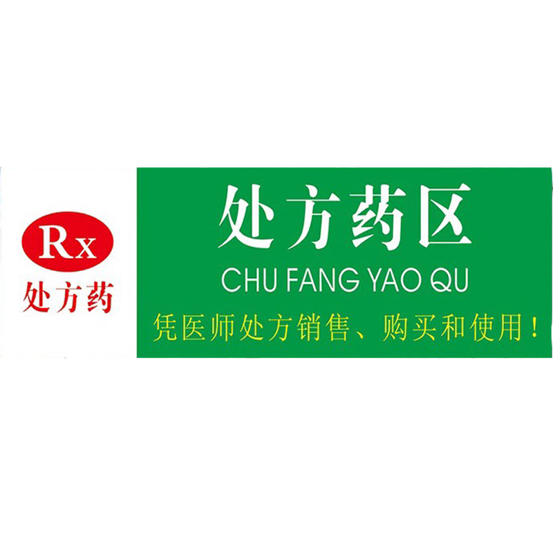 医院药房分类门诊标识牌