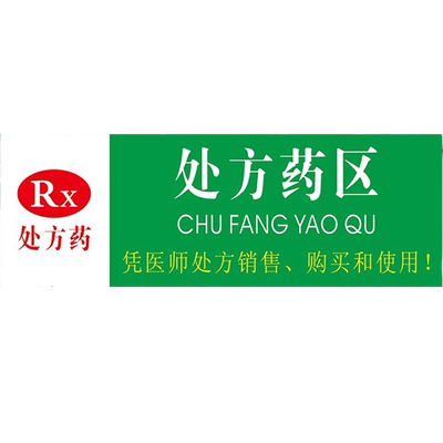 医院药房分类门诊标识牌