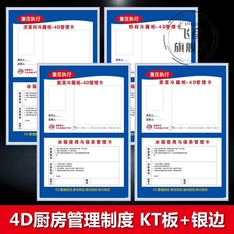 4d厨房管理卡责任餐饮学校食堂