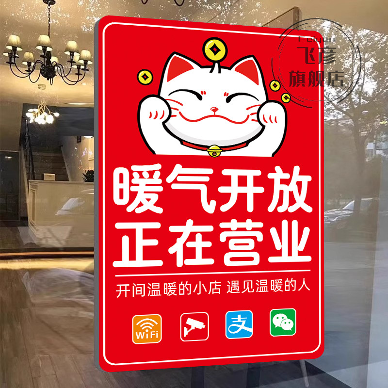 暖气标识牌挂牌空调开放