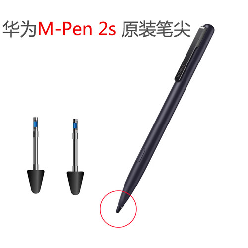 适用华为M-Pen 2s原装正品笔尖mpen2s触控笔替换笔头芯cb011