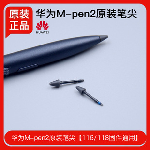 mpen2触控笔替换笔头芯116 正品 118通用 Pen2笔尖原装 适用华为M