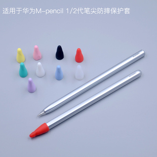 适用于华为m-pencil2代防摔笔尖保护套一代matepad pro手写笔笔套