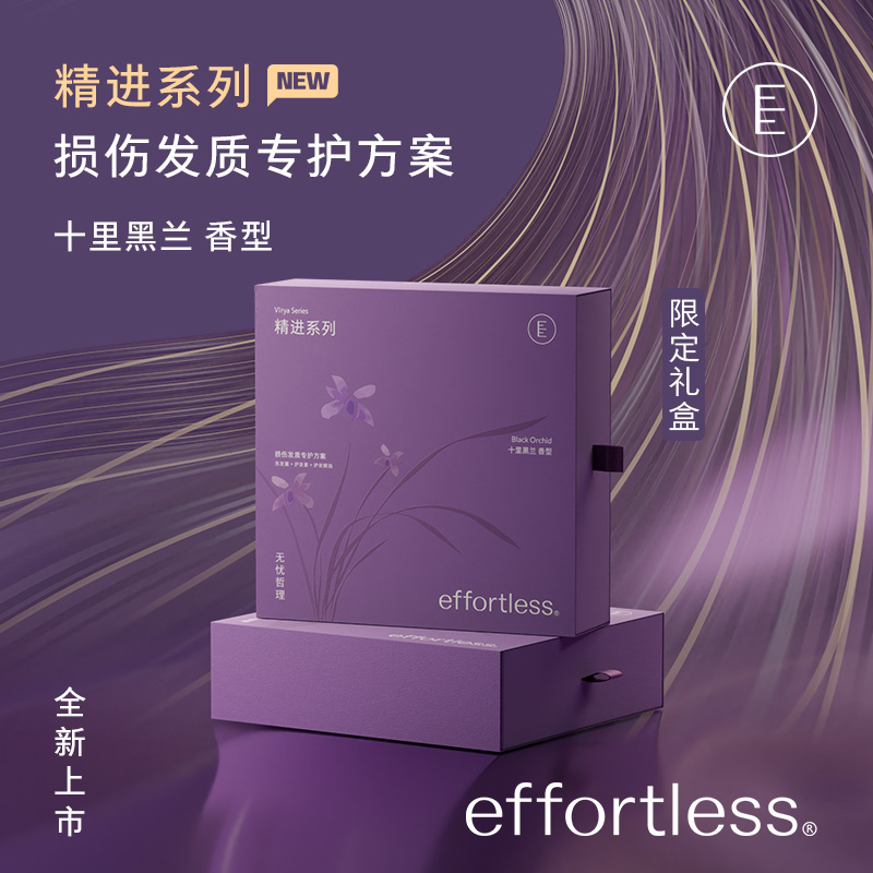 effortless无忧哲理 十里黑兰精进系列礼盒 定制礼物