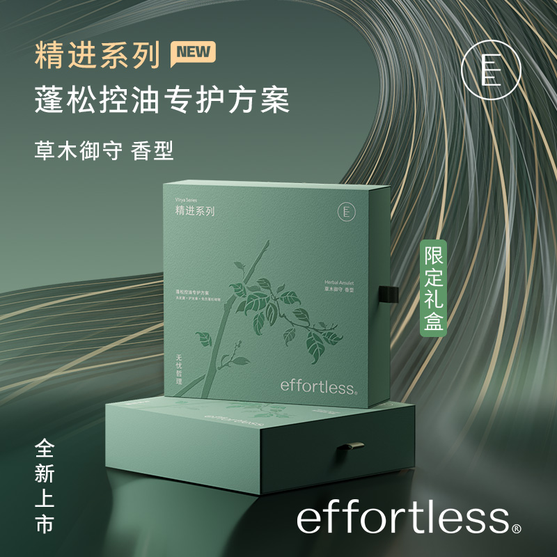 effortless无忧哲理 草木御守精进系列礼盒 定制礼物