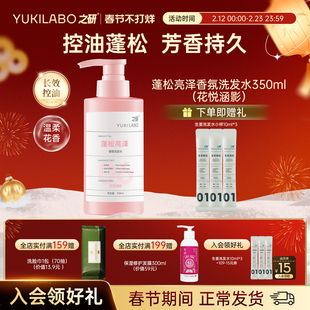 【香氛款】之研蓬松亮泽香氛洗发水小粉瓶 花悦香型蓬松控油清爽