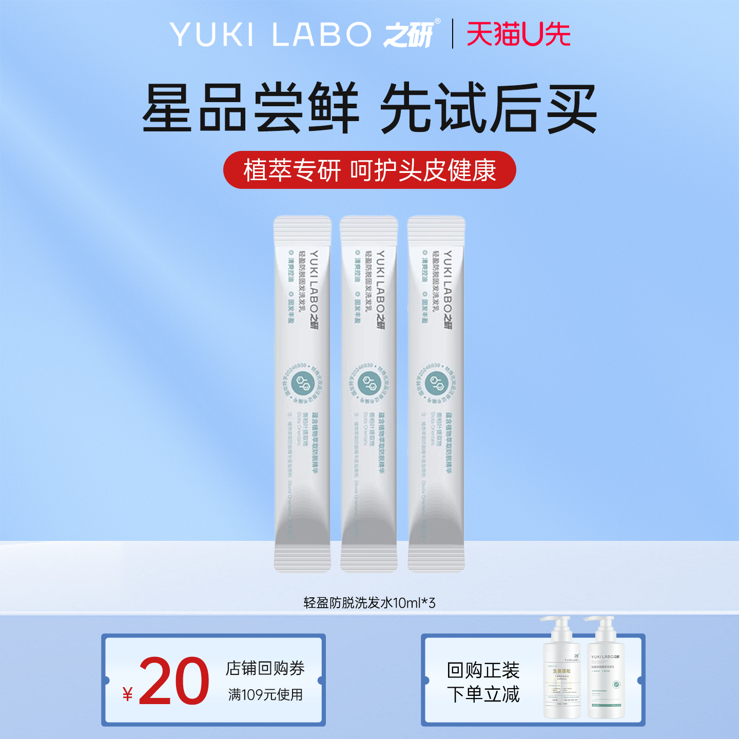 之研洗护星品尝鲜体验便携装