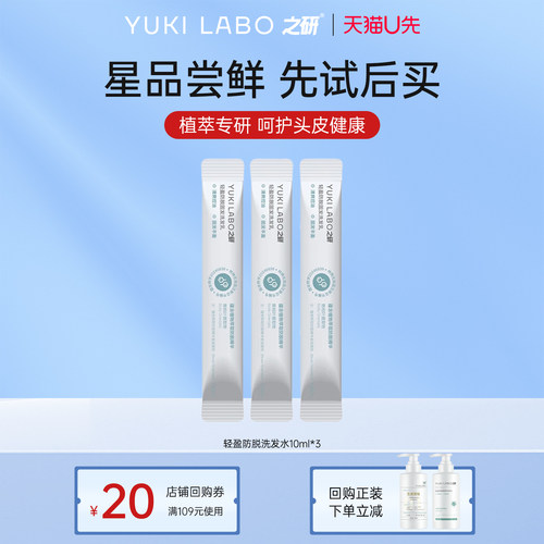 之研洗护星品尝鲜体验便携装