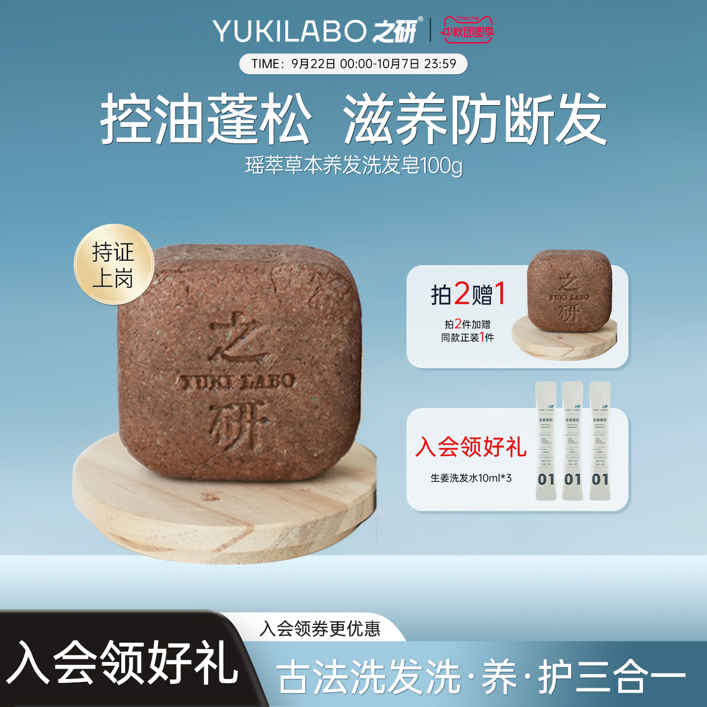 洗发皂植物天然草本古皂