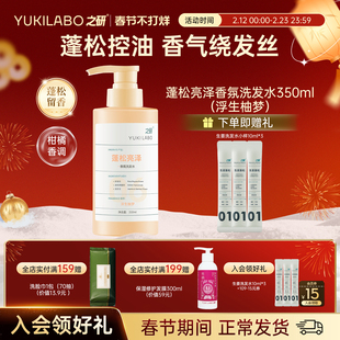 【香氛款】之研蓬松亮泽香氛洗发水轻盈丰盈控油清爽洗头膏乳留香