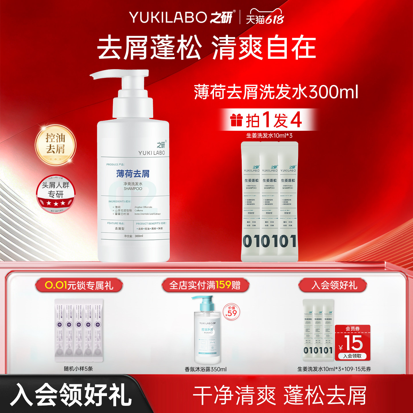 【去屑款】之研薄荷去屑清爽洗发水深层洁净清凉舒爽控油蓬松洗发