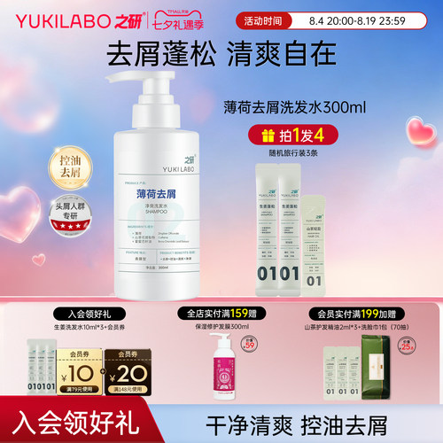 之研薄荷去屑洗发水清凉舒爽