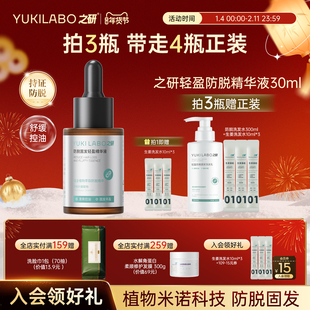 【防脱】之研轻盈防脱发精华液控油保湿舒缓头皮养护固发减少掉发