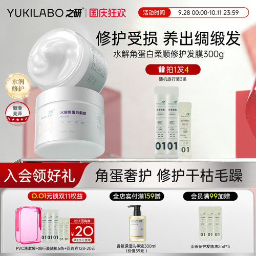 之研水解角蛋白柔顺修护发膜