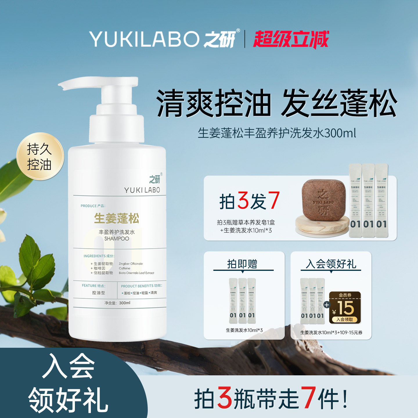 之研滋养控油改善细软塌洗发水