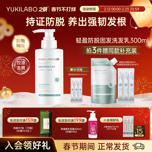 【防脱款】之研轻盈防脱固发洗发乳强韧发丝防断发控油去屑洗发水