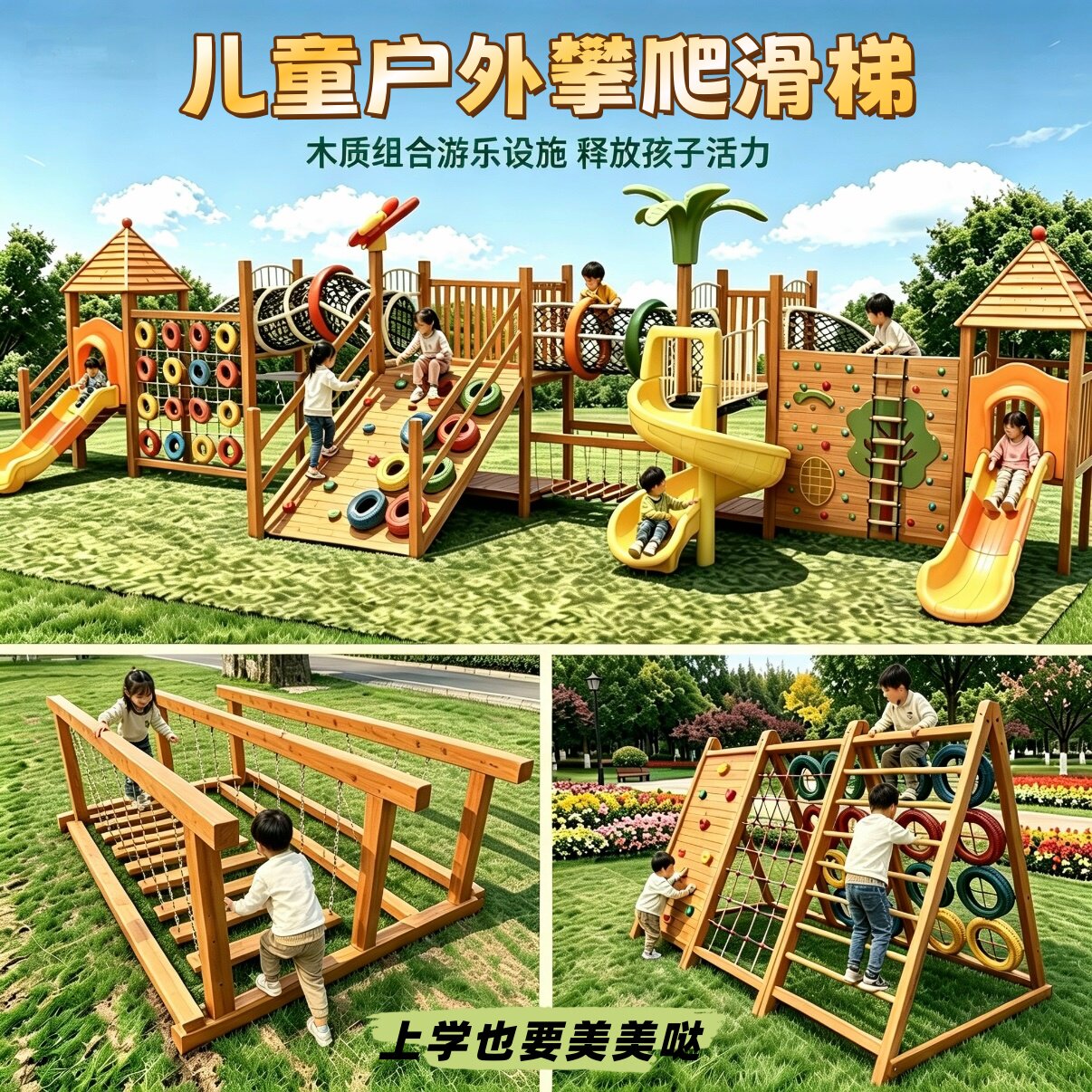 幼儿园户外攀爬架儿童攀岩荡桥玩具室外大型木质滑梯拓展训练组合