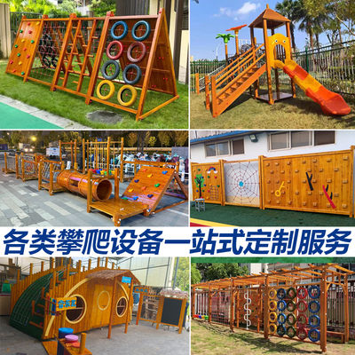 儿童攀爬架户外幼儿园木质滑梯