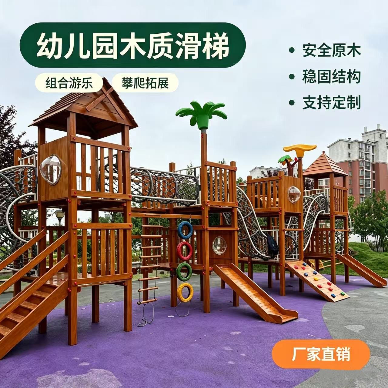 儿童攀爬架户外幼儿园木质滑梯图片