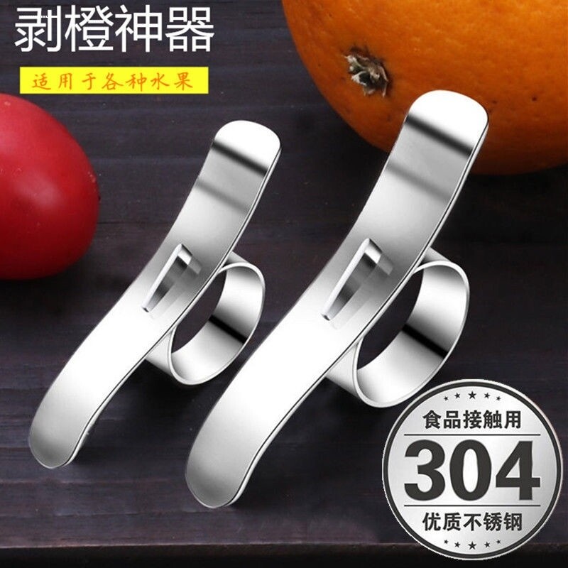 不锈钢剥橙器指环削橙子刀开果橙器柚子橘子桔子削皮器拨橙子神器