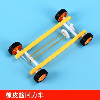 动力小车制作材料手工四年级科学橡皮筋小车动力驱动自制弹力车