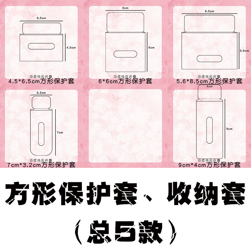 方形透明保护套动漫二次元徽章钥图片