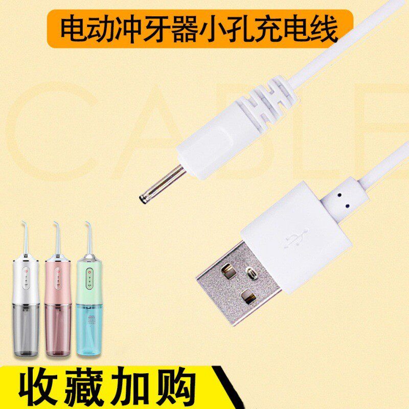适用冲牙器M11/11S充电线器刷牙USB电源数据线圆孔头