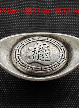 银元宝摆件实心仿古仿真银锭大清库银铜芯家居聚宝盆桌面