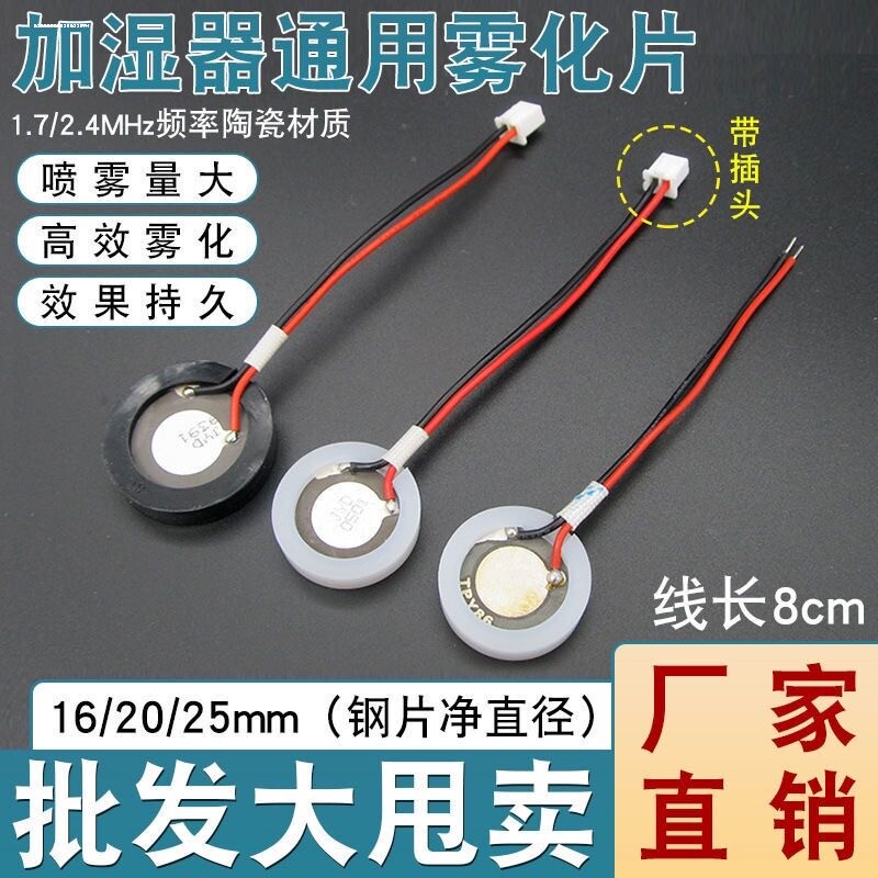 工厂直销超声波雾化片16mm-1.7M2.4M3M陶瓷换能片加湿器香薰机用