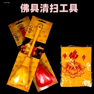 软毛刷除灰尘净拂佛尘扫净佛巾套装浮尘乔迁佛堂神像擦拭清洁
