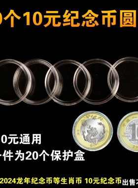 龙年纪念币收藏盒10元三江源熊猫生肖币保护盒钱币硬币收纳盒20枚