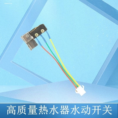 微动开关通用型燃气灶燃气热水器配件煤气灶总成微动热电偶原装