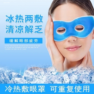 轻松缓解眼睛疲劳！冰敷眼罩冰袋冷敷眼贴冰凉眼部护理割眼皮修复