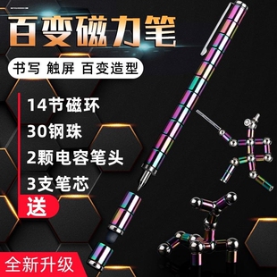 百变磁铁笔文具黑科技磁吸学生减压玩具【收货录开箱视频以便售后
