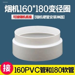 抽油烟机排烟管转换接头180转160PVC管烟道大转小变径接头变径圈