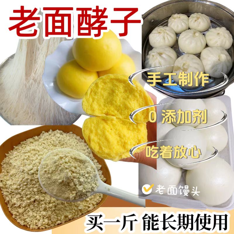 传统老面引子天然酵母老面酵子发酵引子老面头农家老面肥老酵头
