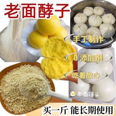 传统老面引子天然酵母老面酵子发酵引子老面头农家老面肥老酵头
