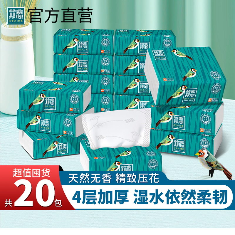 竹态抽纸80抽20包象牙白家用整箱