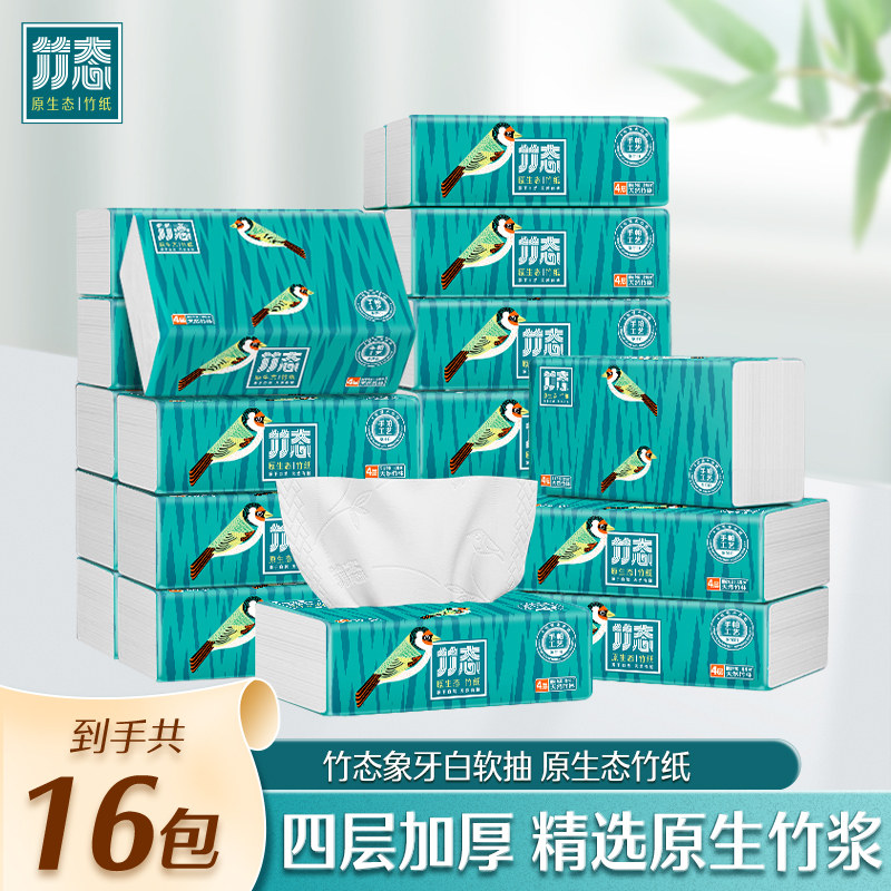 竹态软抽纸象牙白4层90抽16包加厚家用纸巾餐巾纸整箱家庭装