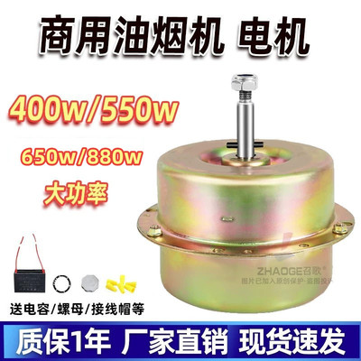商用抽油烟机电机马达大功率通用