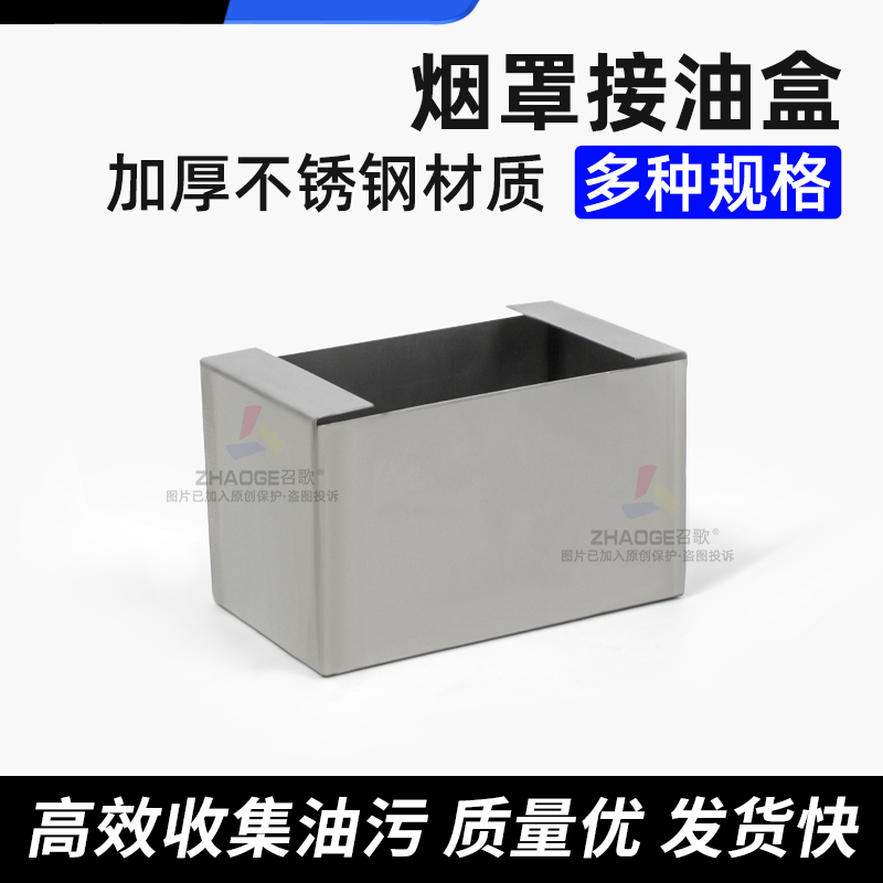 商用抽油烟机接油盒排烟罩工业厨房吸油机油槽长方形不锈钢集油盒