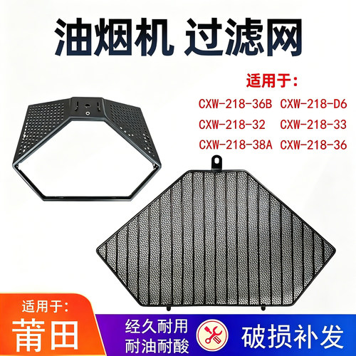 适用普田油烟机过滤网CXW-218-36/36B/32/33/D6配件油杯 油网内网
