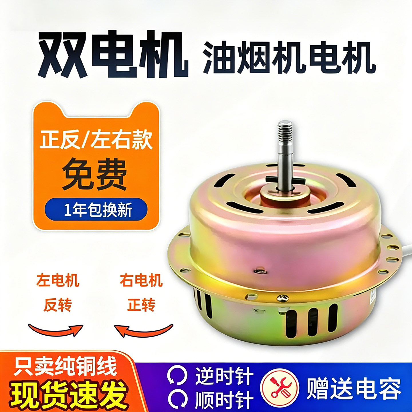 抽油烟机电机马达纯铜轴承大功率家用单双电机吸排油烟机通用配件