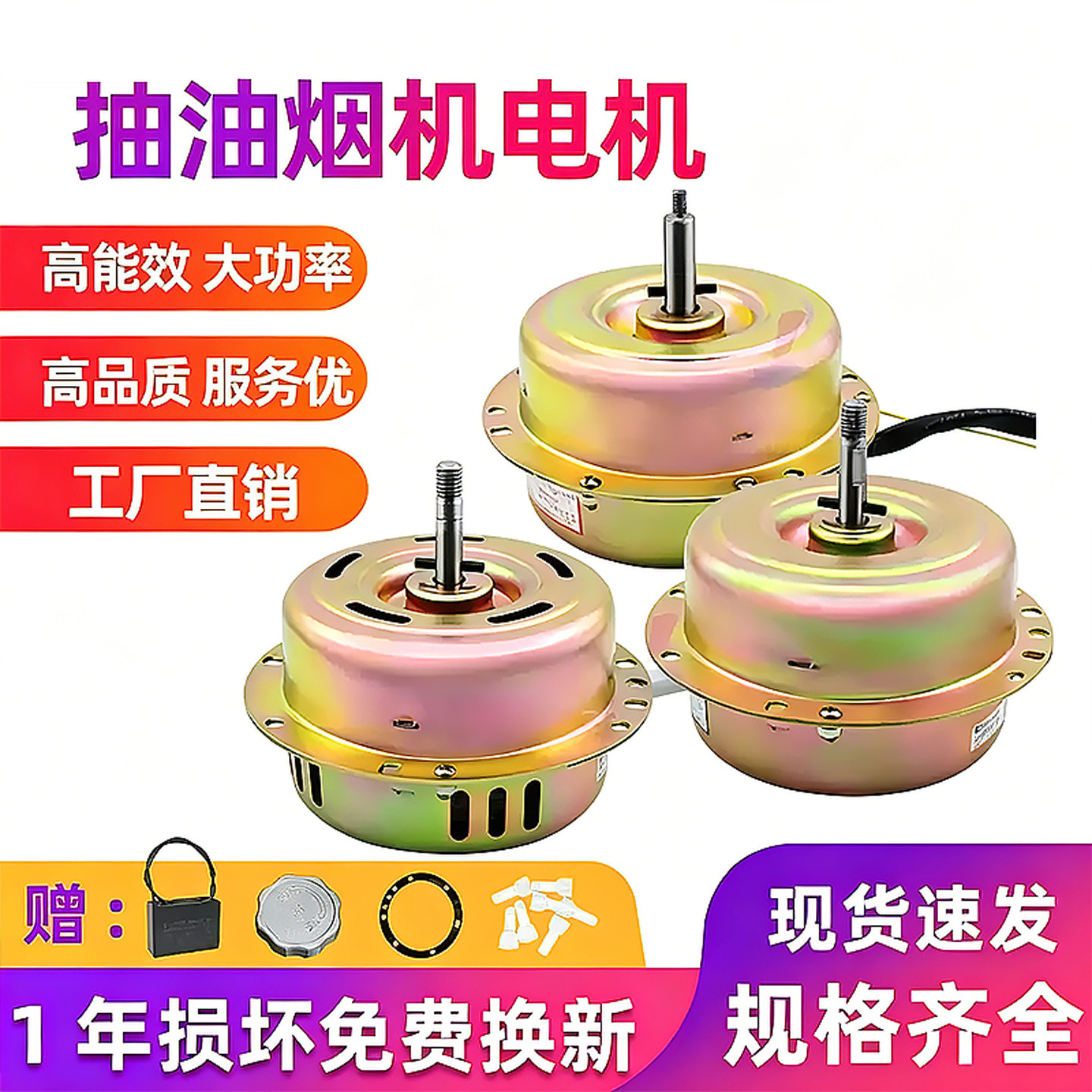 抽油烟机电机马达大功率左右通用图片