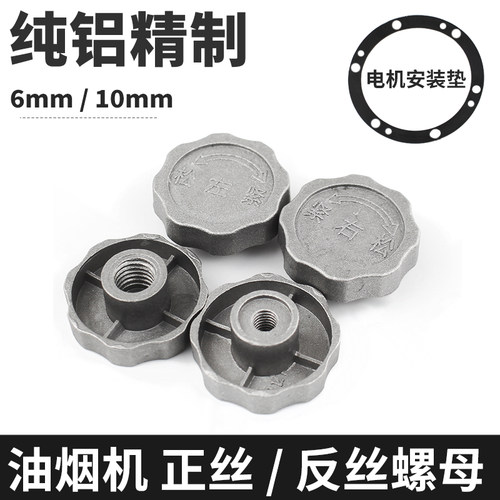 油烟机风轮螺母帽10/6MM通用配件